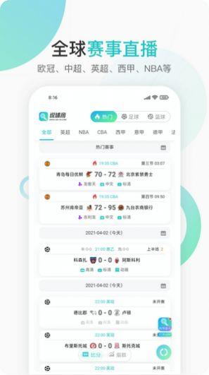 说球帝nba官方下载app v1.25 v3.1.3