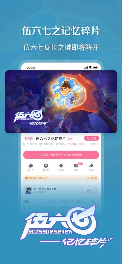 哔哩哔哩纯净版ios最新下载 v8.17.0 v4.4.1