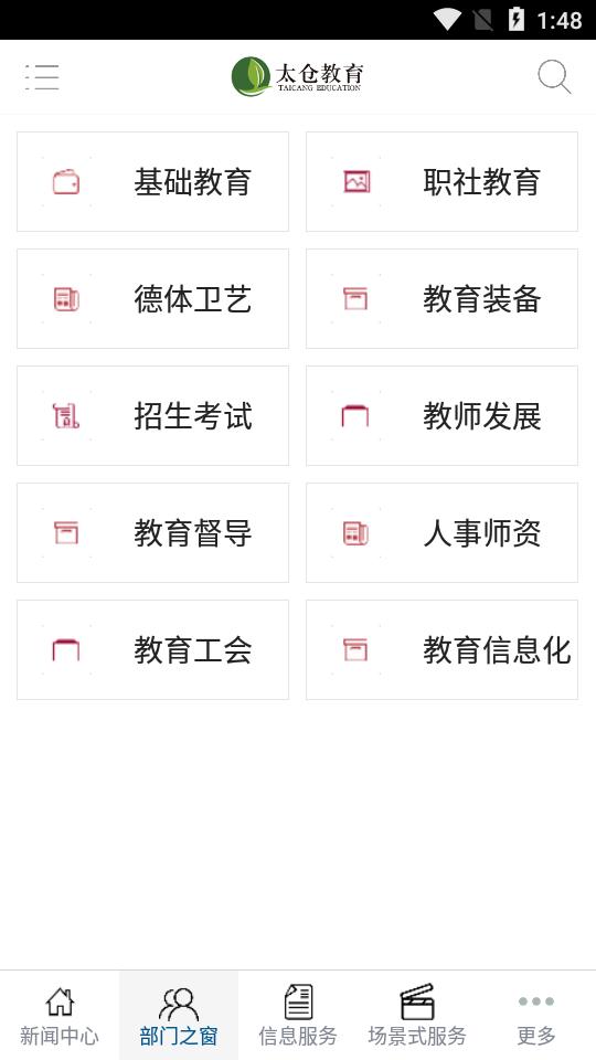 太仓教育网官方手机版下载 v3.5.6 v5.1.4