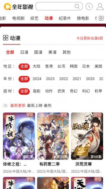 全年影视免费版官方下载 v1.0.0 v3.4.3