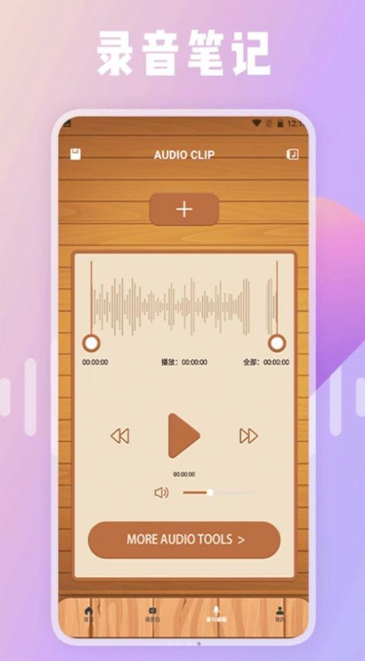 绿然66铃声剪辑器软件下载安装 v2.0 v3.0.3