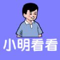 小明看一看影视软件下载 v1.0