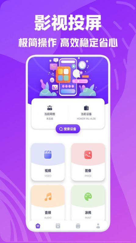 白羊影视投屏app官方下载 v1.1 v4.0.1