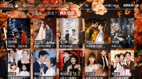 菠萝影视TV版app下载免费版 v3.0.6 v3.3.1