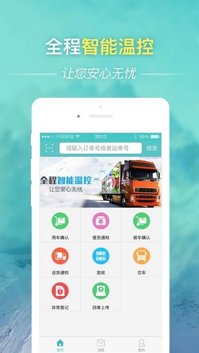 晶链通司机端软件安卓版下载安装 v1.0 v5.3.1