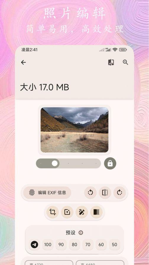 照片全能编辑app手机版下载 v1.0 v4.3.1
