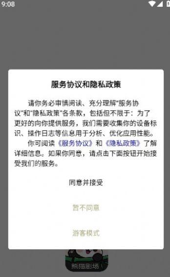 熊猫剧场app官方下载安装最新版 v1.5.0 v5.4.3