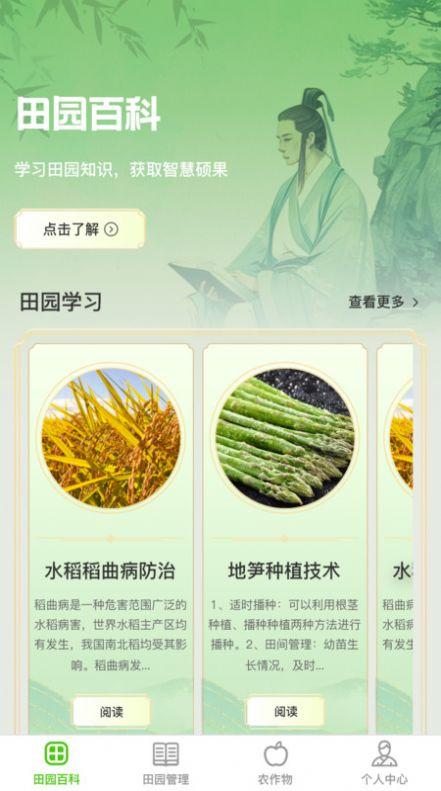 一方良园田园百科下载 v1.0.0 v4.5.1