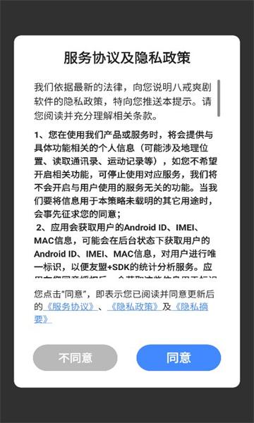 八戒爽剧官方免费版下载 v1.0.2 v6.5.3