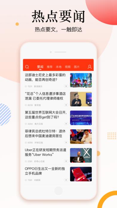 新浪新闻极速版app官方下载 v3.1.0 v5.4.4