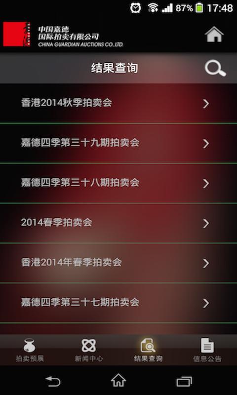 中国嘉德图录官方app手机版客户端下载 v6.14.0 v5.2.4