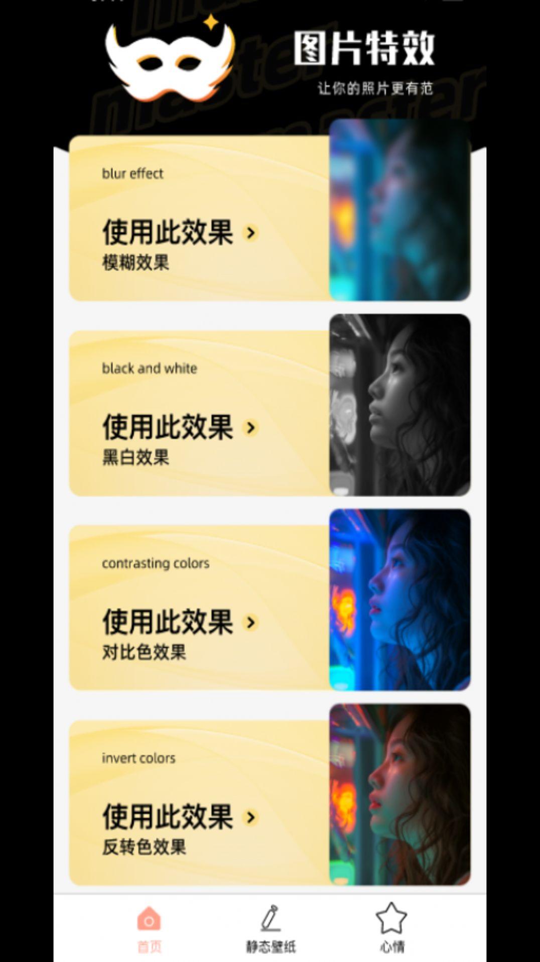 特效大咖软件官方下载 v2.0.1 v5.0.2