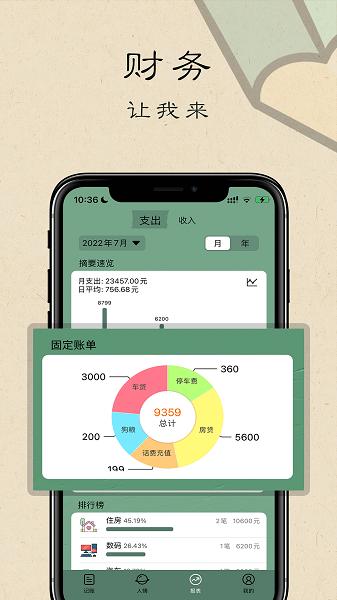 i记账软件客户端下载 v2.3.2 v3.1.2
