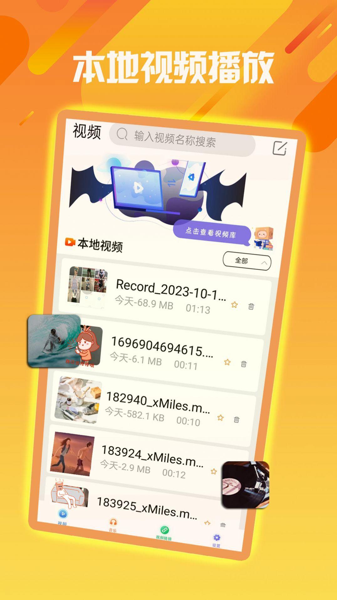 影视网播放器下载安装最新版 v1.0.1 v6.2.2