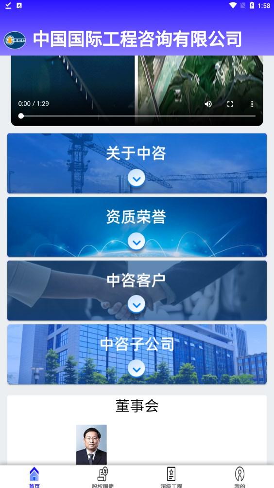 国家超级工程app下载 v1.0 v5.1.1