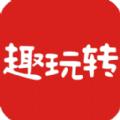 趣玩转app手机版 v1.0.0