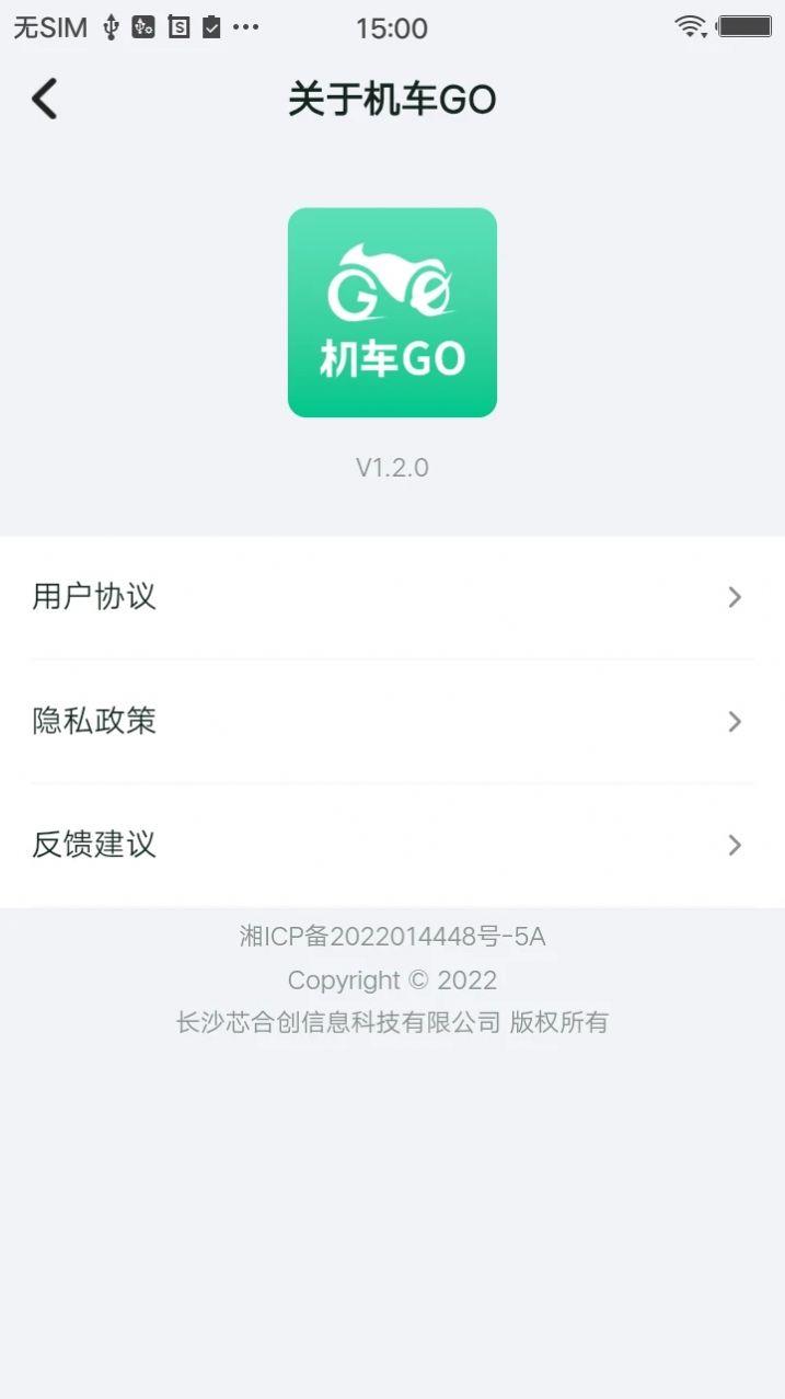 机车GO安卓版客户端下载 v1.2.0 v5.0.2