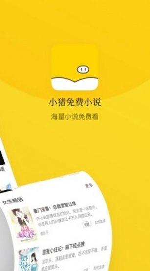 小猪文库软件手机版下载 v1.0.8 v5.5.1