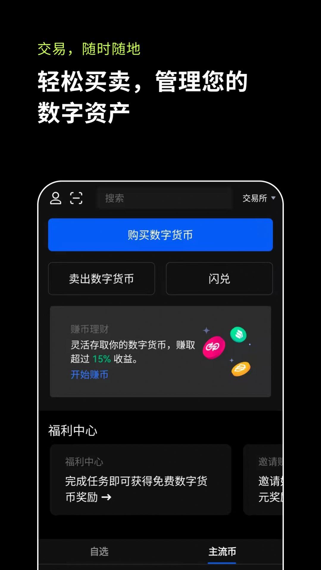 axs交易所app中文版 v1.0 v6.5.2