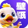 超赞鸭壁纸官方版下载 v1.0.0