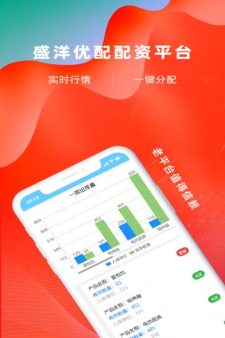 盛洋优配app官方下载 v1.0 v3.5.3