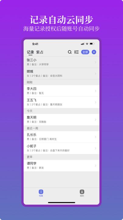 星理紫微斗数排盘软件下载 v2.0.1 v3.0.4