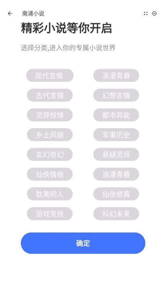 南浦小说手机版免费版下载 v1.0 v5.0.1