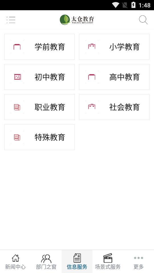 太仓教育网官方手机版下载 v3.5.6 v5.1.4