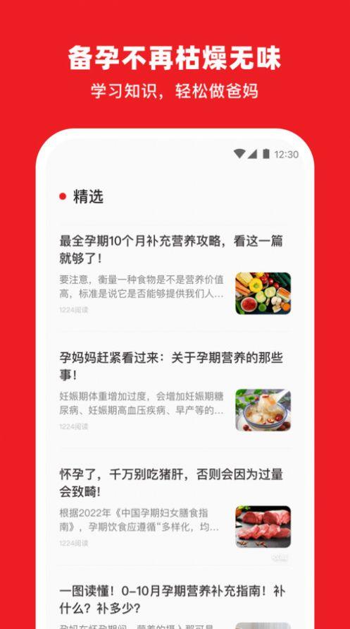 番茄备孕软件下载 v1.1.0 v6.1.1