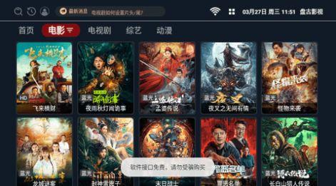 盘古影视tv电视版下载免费安装包 v1.0.0 v3.2.3