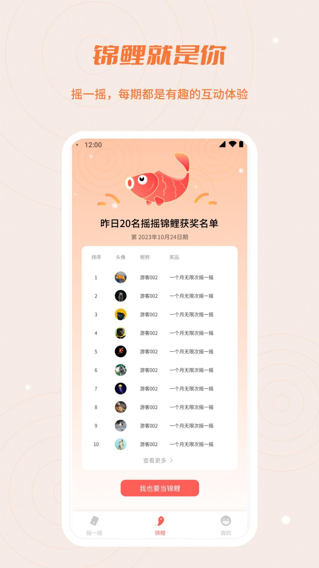 摇摇锦鲤软件下载安装 v1.0.0 v5.0.4