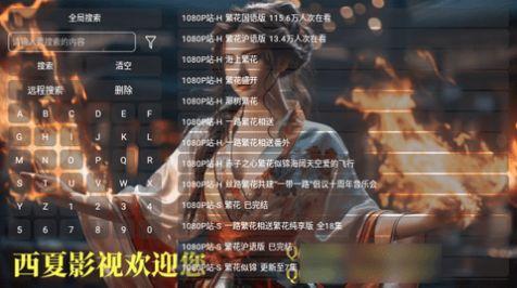 西夏家庭影院电视盒子下载 v1.0 v4.1.3