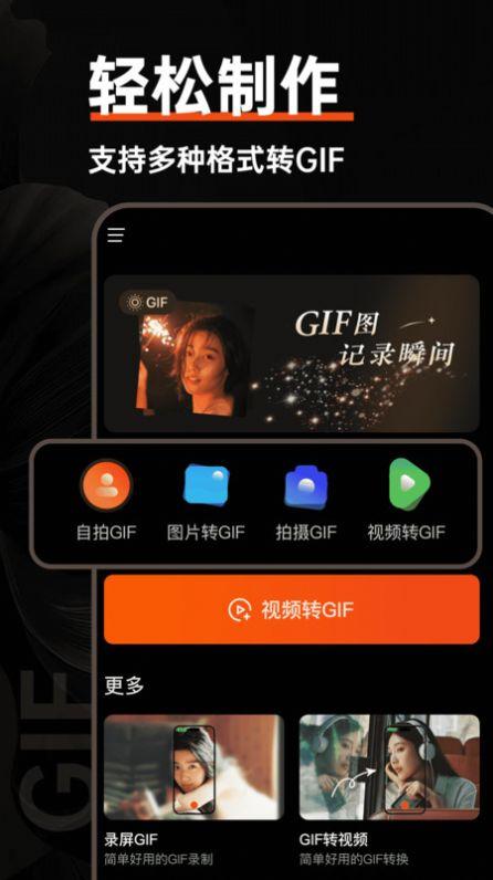 GIF动图制作器无水印软件下载 v1.0.1 v4.0.4