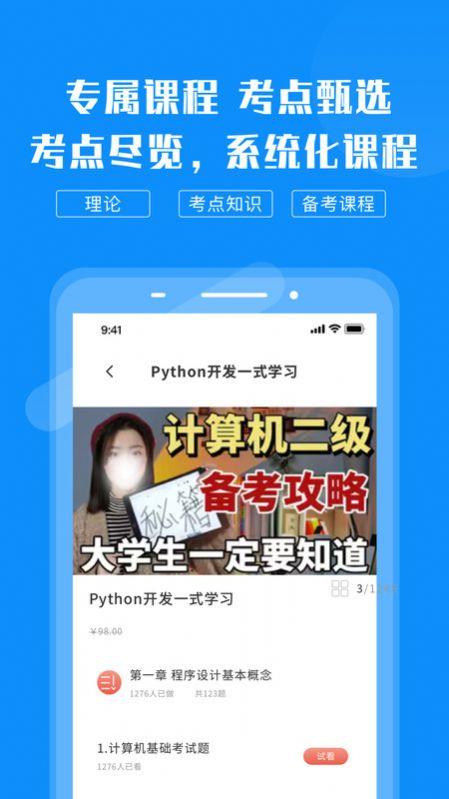 计算机考试快题库手机版下载 v1.0.0 v3.1.1