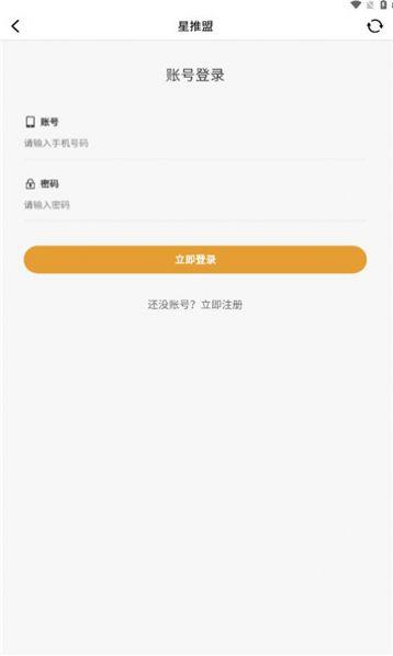 星推盟官方版下载 v1.0.0 v6.0.4