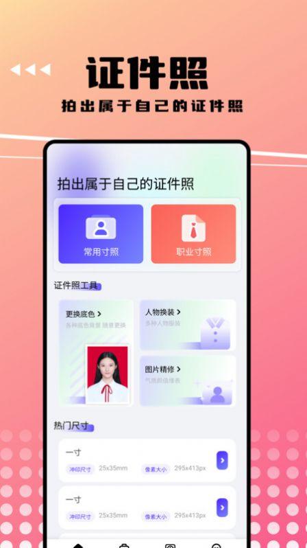 可拍证件照官方版下载 v1.1 v3.3.3