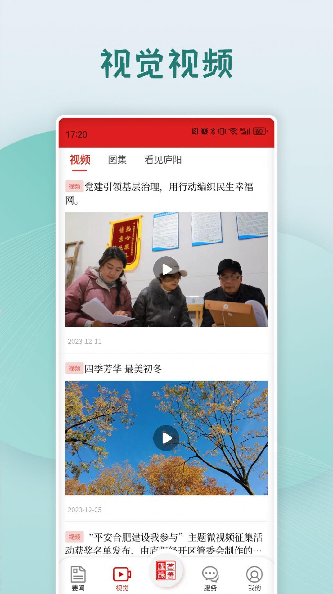 首善庐阳官方客户端下载 v1.0.6 v5.0.4