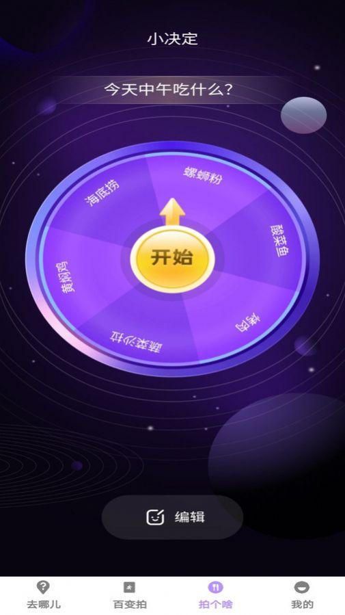 百变拍拍app手机版下载 v1.0.0 v6.2.2