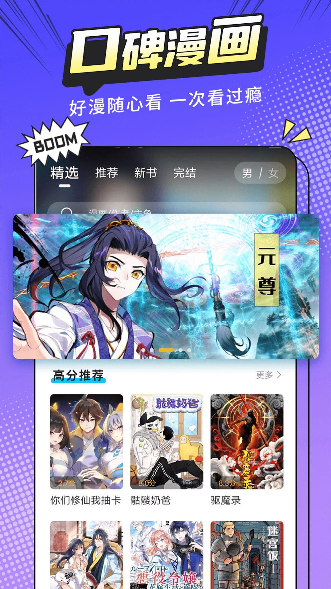 漫画新社app下载去广告最新版 v2.0.0 v6.3.4