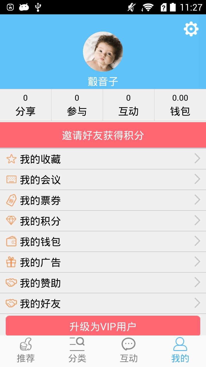 蜂鸟会务手机版app v1.4.6 v4.3.2