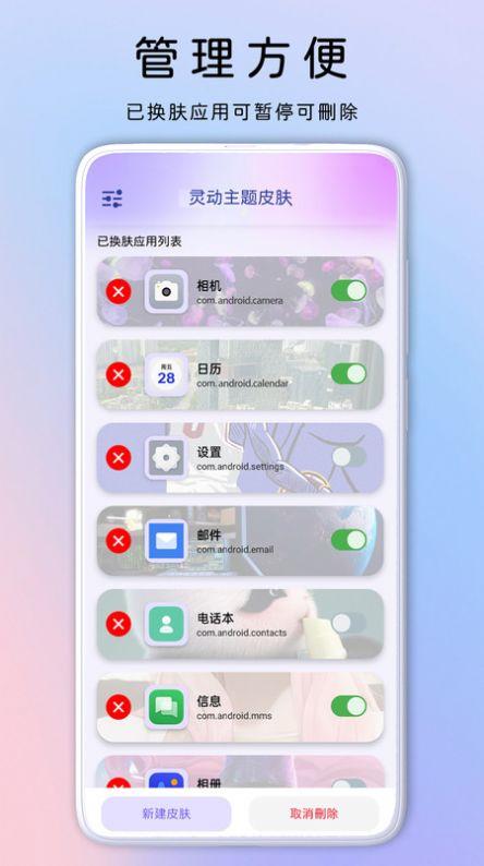 灵动主题皮肤app手机版下载 v1.0.1 v5.0.4