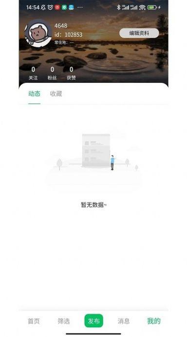 默伴旅行软件客户端下载 v1.2.3 v5.0.3