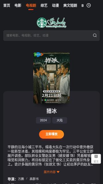 星巴克影视软件下载免费 v21.2 v5.2.1