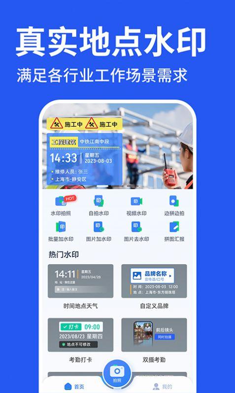 工程水印拍照打卡软件下载安装 v1.0.0 v6.3.1