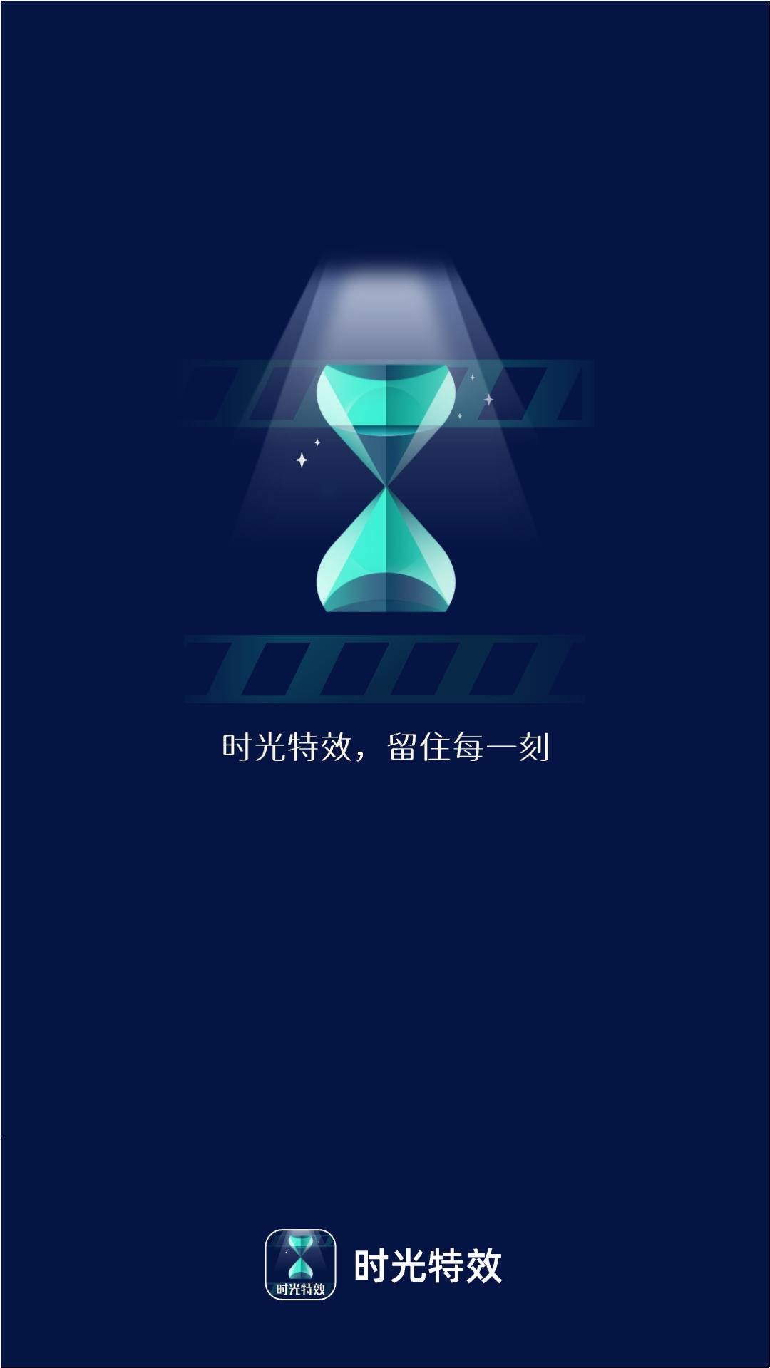 时光特效相机app最新版下载 v2.0.2 v4.4.1