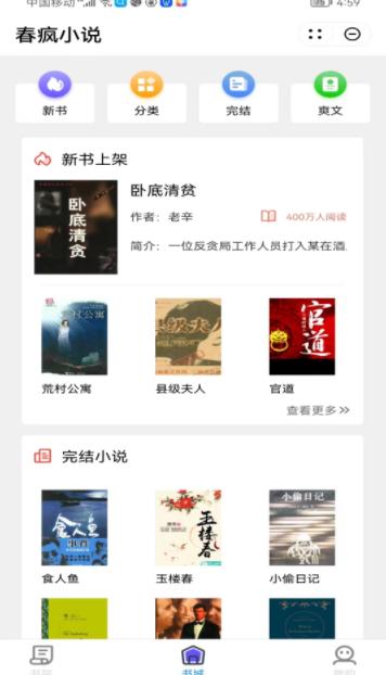 春疯小说官方版软件 v1.2.1 v6.5.1