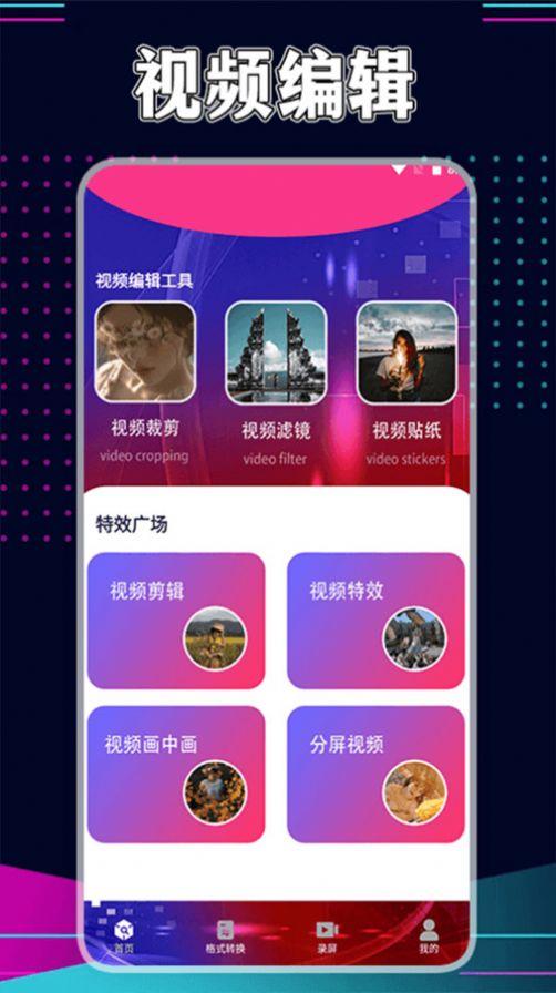 星辰视频工厂手机版下载 v1.4 v4.4.2