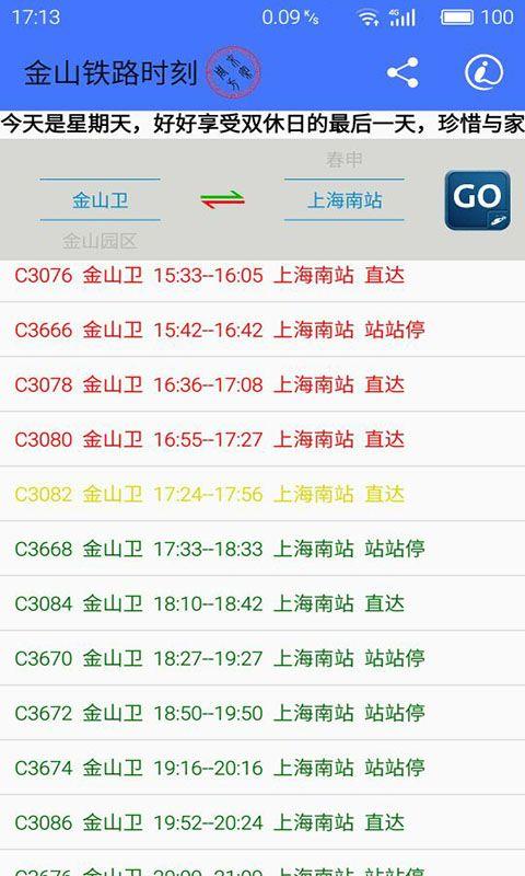 金山铁路时刻官方app手机版下载 v1.5 v3.2.2