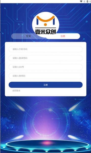 壹米众创软件官方版下载 v1.0.0 v4.3.4