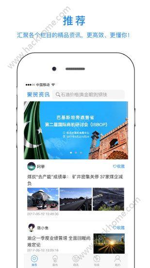 聚贸资讯官方app下载手机版 v1.0.0 v6.1.2